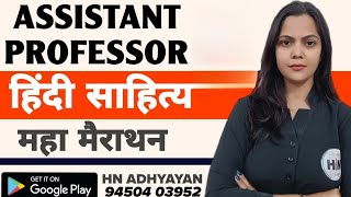 Uphesc Hindi Sahitya Series (PART-6) | हिंदी साहित्य मैराथन |Dr Antima| HN ADHYAYAN|#upheschindi