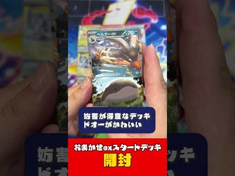 【ポケカ】おまかせexスタートデッキ開封！