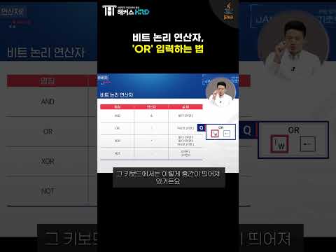 [JAVA] 자바 비트연산자 "or" 입력법!(JAVA Bitwise Operator "or")