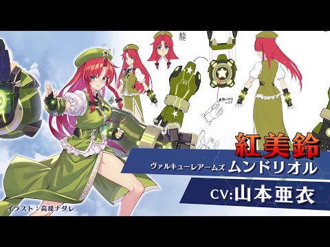 Ai Yamamoto will voice Meiling in Valkyrie of Phantasm!