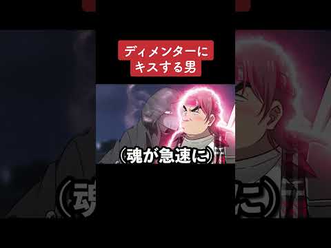 【アニメ】ディメンターにキスする男 パート9