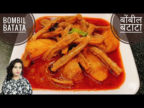 Bombil Batata | East Indian Bombil Batata Recipe | Bombay Duck Fish Recipe