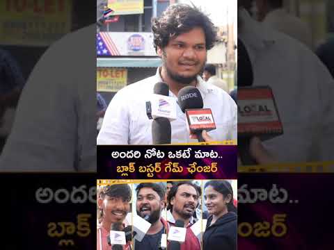 అందరి నోటా ఒకటే మాట... బ్లాక్ బస్టర్ గేమ్ ఛేంజర్🔥 | #GameChanger | #RamCharan | #Shankar | #SJSuryah