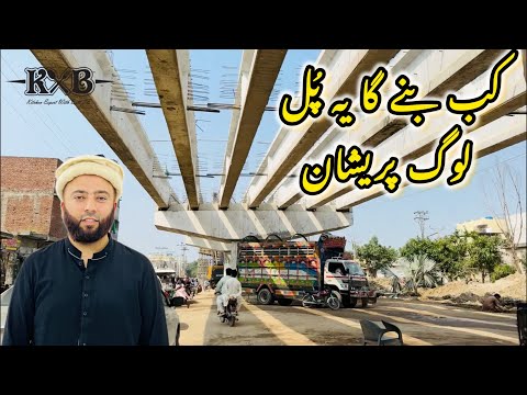 Sialkot Mai Yeh Bridge Kab Complete Ho Ga | Shahab Pura Phatak Close For 7 Days | Sialkot | KXB