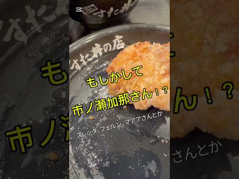 【教えてアニメ好きさん】海浜幕張駅すた丼のアナウンスCV市ノ瀬加那じゃない！？｜フェルン、スレッタ、マアアさんとか