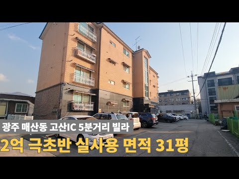 [주택넘버 891] 역대급 면적대비 가장 싼 빌라 매매