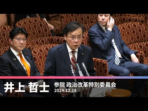 改革の核心　企業献金禁止　“二重取り”　政党助成廃止を　2024.12.18