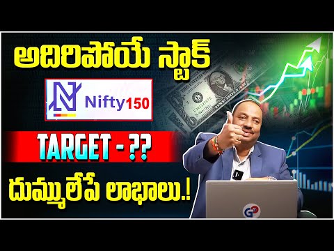 Guru Prasad : Stock Market Investment Tips Telugu | Best Stock To Buy Now | Share Market News