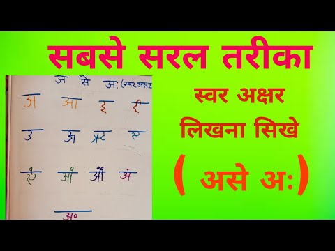 अक्षर लेखन 1( स्वर) How to write Hindi Letters |How to write क से ज्ञ तक | Hindi Learning easy way