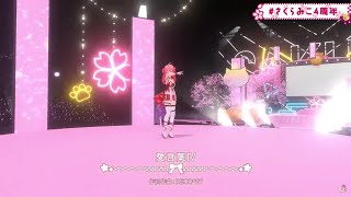 愛言葉Ⅳ / さくらみこ 【 #さくらみこ4周年 】