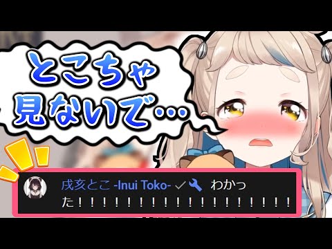 ライブ開催決定で浮かれているところを戌亥とこに見られ恥ずかしくなってしまう町田ちま【にじさんじ切り抜き/町田ちま/戌亥とこ】