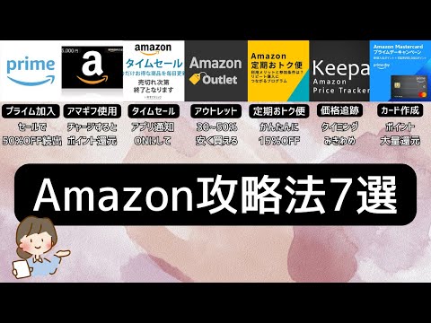 【知って得する】Amazonで賢く買い物をして節約！誰でもできる7つのお得な方法　プライム会員制度の使い方からアウトレットまで