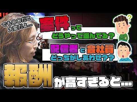 配信歴15年、受ける案件の"基準"について話すSHAKA【2024/9/20】