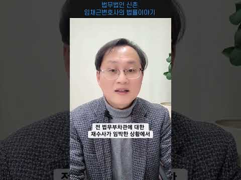 별장성접대 등 뇌물수수도 무죄, 출국금지도 무죄!?