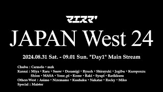 マエスマ'JAPAN West 24”Day1”Main ft.ミーヤー,らる,Asimo,ドラ右,Shirayuki,スノー,Maister,カルメロ,and more! #スマブラSP #マエスマ