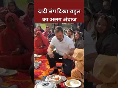 Rahul Gandhi का दिखा अलग अंदाज।#viralshortvideo #rahulgandhi #shortvideo #delhielection2025 #shorts