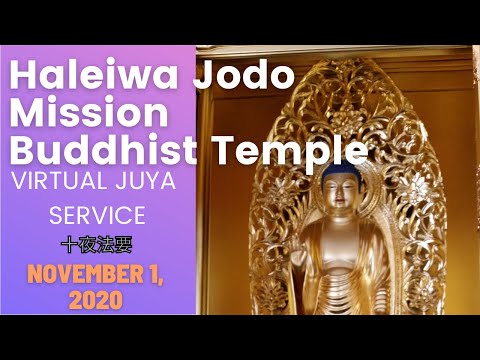 2020 November Haleiwa Jodo Mission Buddhist Temple virtual Juya Service 2020　浄土宗ハワイ開教区ハレイワ浄土院の十夜法要