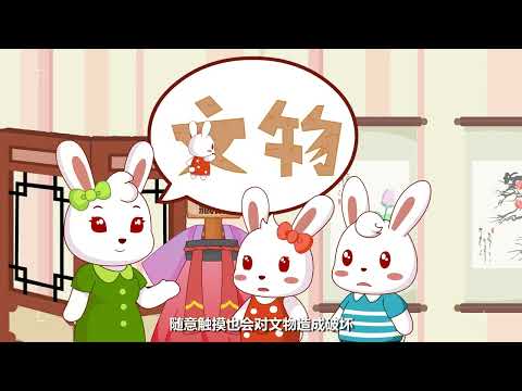 兔小贝公益剧 第三季 20文明观赏不乱触摸 | 兔小贝Beckybunny｜儿歌大全｜儿童故事｜卡通｜动画｜童谣｜Nursery Rhymes