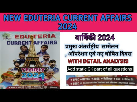 eduteria current affairs 2024 प्रमुख राष्ट्रीय/अंतर्राष्ट्रीय  सम्मेलन , ऑपरेशन एवं नए घोषित दिवस