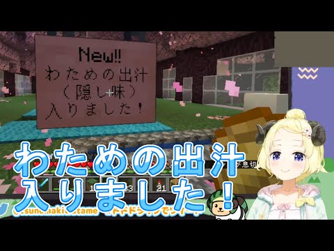 【マイクラ】わための出汁入りました！【角巻わため/ホロライブ/切り抜き】