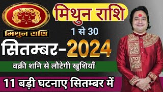 Mithun Rashifal September 2024 ll मिथुन राशि सितम्बर 2024 ll Astro Aaj