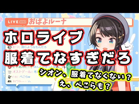 【大空スバル】紫咲シオンのサムネイラストが全裸であると力説する大空スバル【ホロライブ切り抜き】