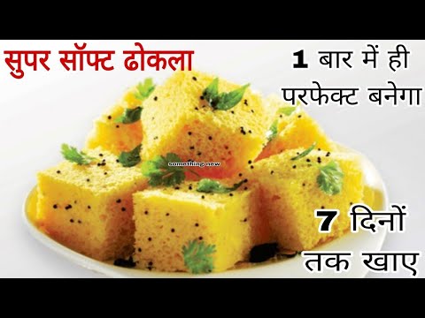 Dhokla | How to Make Soft and Spongy Dhokla | Dhokla Recipe | Gujarati Snacks Recipes