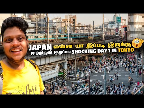 Japan என்ன யா இப்படி இருக்கு 😲 Shocking Day 1 in Tokyo | Japan EP 3