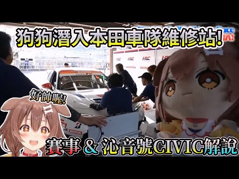 沁音參觀本田車隊維修站 (茂木賽車場外景)【HOLO中文翻譯/戌神沁音】