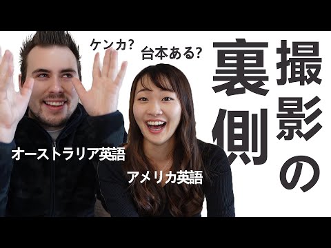 英会話動画【笑えるNGシーン】国際カップルの英語