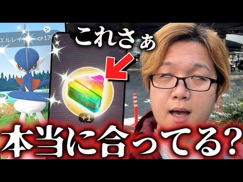 確率アップの闇に気付いてしまいました…メガエルレイドレイドデイ、がっつり神引きしたぜぇ？【ポケモンGO】