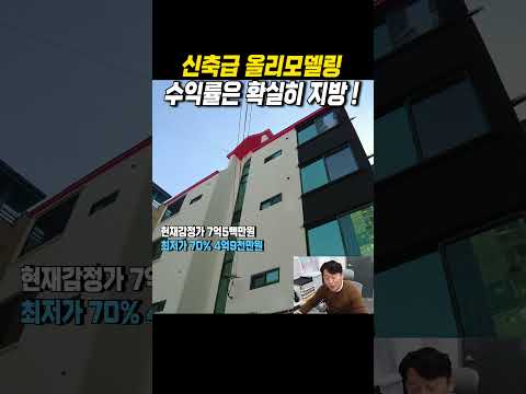 수익률 확실한 신축급 올리모델링 지방다가구 #경매 #경매투자 #다가구주택 #다가구투자 #수익형부동산 #수익형 #월세수익 #현금흐름