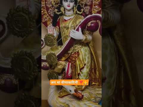 वीणा वादिनी ज्ञानकी देवी#ytshorts #trending#viralvideo  #happyvasantpanchami #jaimaasaraswati