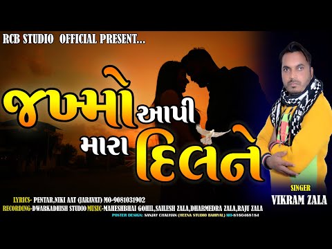 JAKHMO AAPI MARA DIL NE ||VIKRAM ZALA NEW SONG || R C B STUDIO OFFICIAL PRESENT