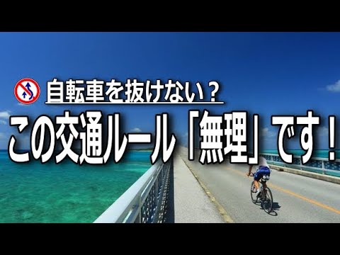 皆さんはどうしています？誰も守れない交通ルール3選！自転車1台で大渋滞発生、コンビニに入る前は対向車線で一時停止？高速は60キロで合流？