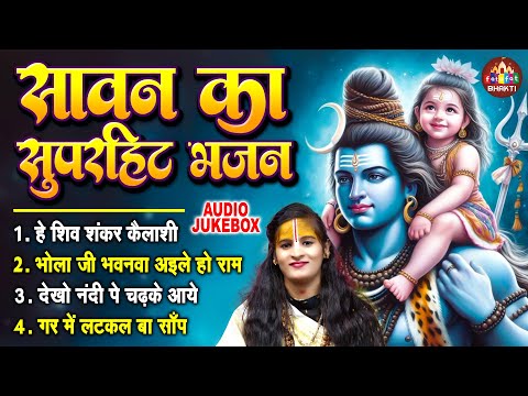 सावन का सुपरहिट भजन | Kishori Priya | NONSTOP SHIV BHAJAN - Shiv Bhajan 2024 | Bhole Baba Song 2024