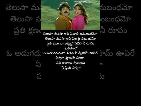 తెలుసా మనసా song🥰#trending#songlyrics#lyrics#ytshort#youtube#songshorts#shortsfeed#shorts#viralsongs