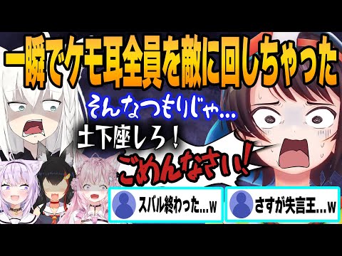 白上フブキも大説教!!ケモ耳の魅力が理解できず失言を繰り返した大空スバルの末路...【ホロライブ/切り抜き/大空スバル/ケモ耳事件/失言】