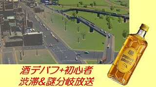 酔っぱらい初心者のCities: Skyline