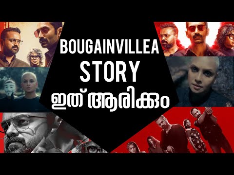 Bougainvillea Story Prediction | Bougainvillea Movie Story Details | Bougainvillea Movie