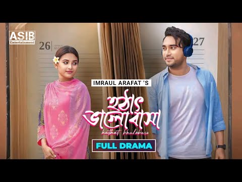 Hotath Valobasha Natok | হঠ্যাৎ ভালোবাসা নাটক | Bangla Natok | Jovan | Totini | New Natok 2024