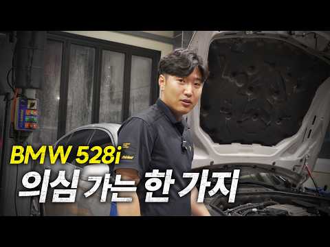 BMW 528i 의심 가는 한 가지.. / bmw f10 528i