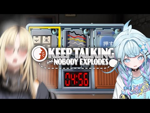 【Keep Talking and Nobody Explodes】#にこすぅ 爆弾解除、、余裕だよね？【水宮枢／虎金妃笑虎】