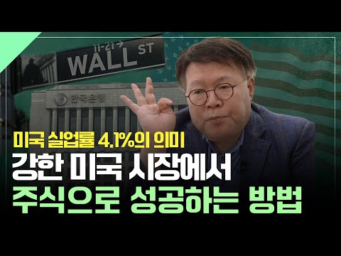 섹터별, 미국 주식시장에서 성공하는 투자전략 | 미국 고용지표 호실적 리뷰