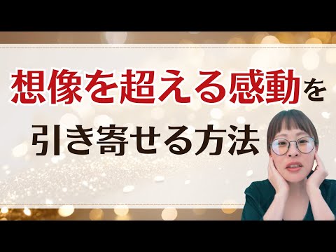 【想定外の奇跡を引き寄せる秘訣】＊この動画を見るだけで運気ップ！さらに純ちゃんのお話しが潜在意識の奥底へと刻まれる！編集者によるヒーリング付き（詳細は概要欄）