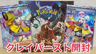 【ポケカ】ナンジャモSRとSARが欲しい！クレイバースト1BOX開封 | ポケカ女子