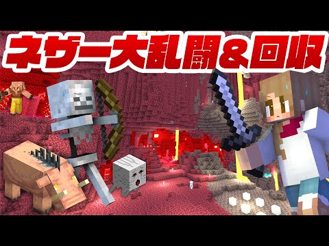 ネザーで大乱闘＆素材回収！レアなピグリン祝福の舞！野生キツネを連れ帰る【マイクラ / マインクラフト / minecraft】99