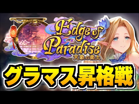 ブリリアントなグラマス昇格戦【シャドバ】