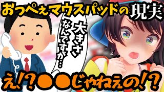 【大空スバル】おっぺぇマウスパッドの良さと悲しい事実を知ってしまったスバル【ホロライブ切り抜き / 大空スバル】#ホロライブ切り抜き #ホロライブ #大空スバル #きりぬきスバル