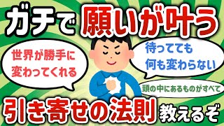 【2ch有益スレ】引き寄せの法則簡単すぎ【ゆっくり解説】